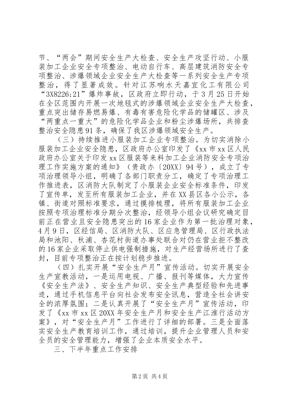 区应急管理局上半年工作总结_第2页