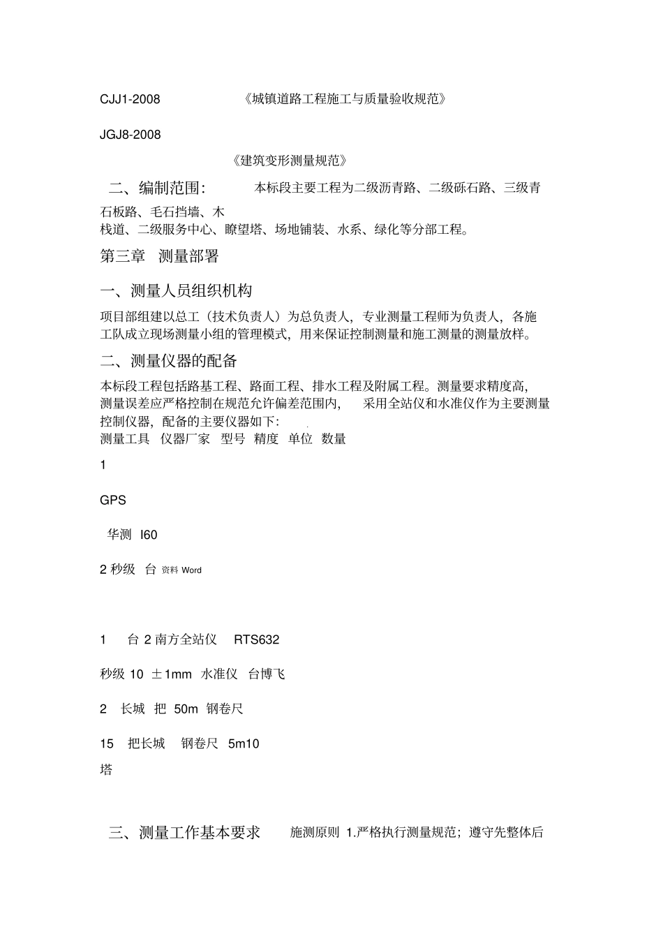 园林绿化测量方案_第2页