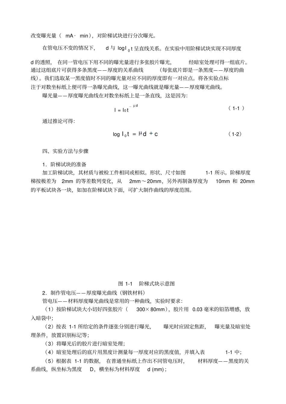 射线检测实验_第2页