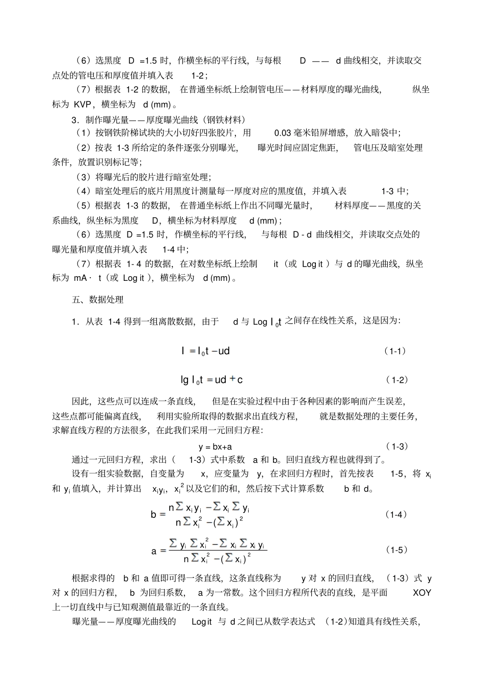 射线检测实验_第3页