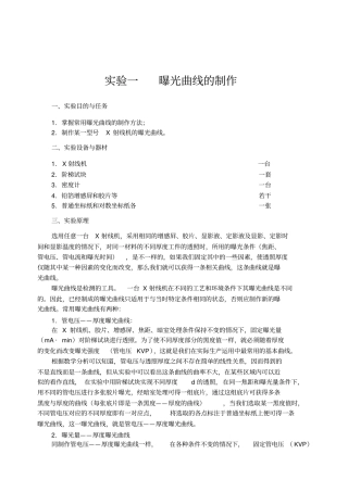 射线检测实验