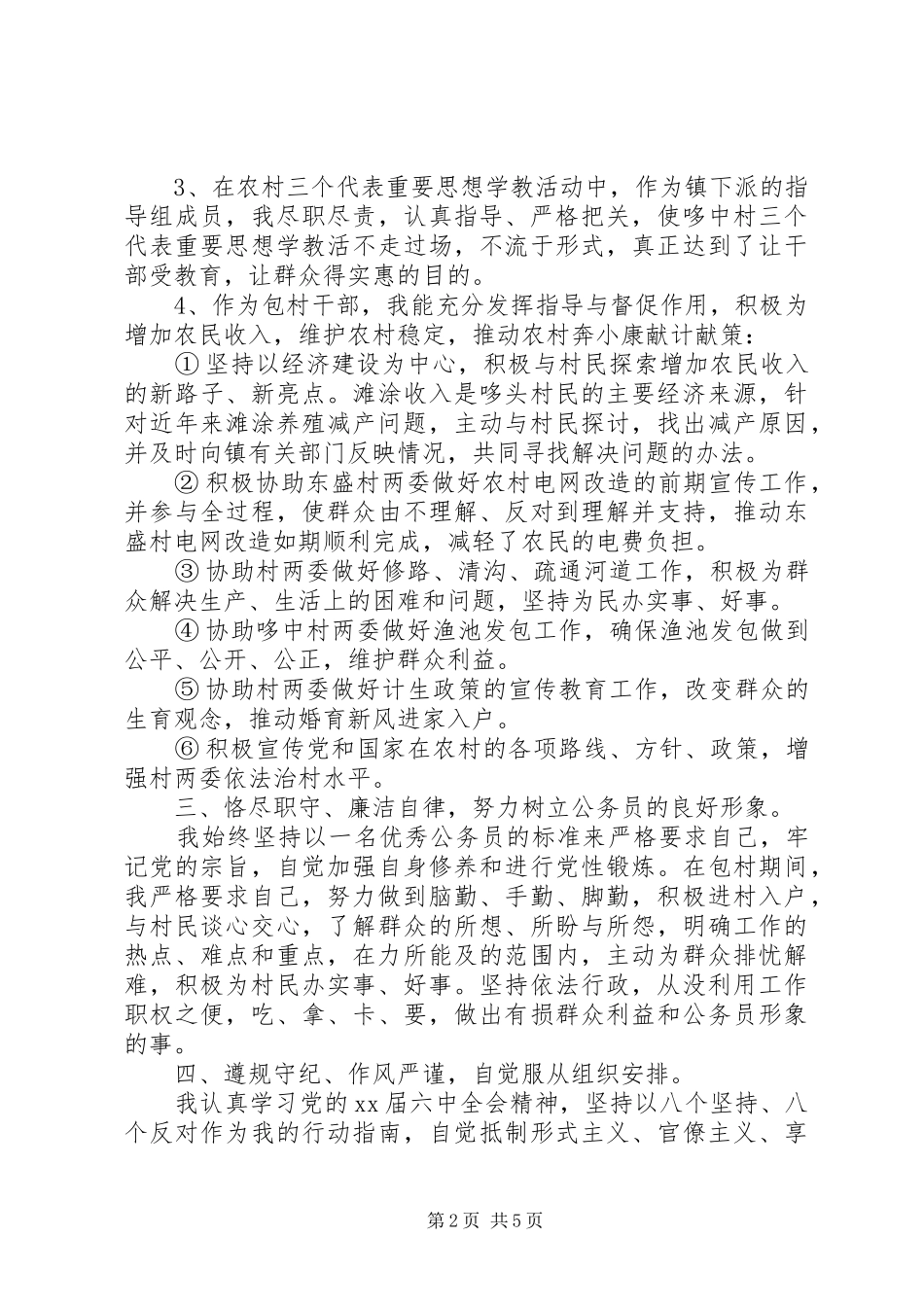 乡镇干部个人工作总结篇_第2页