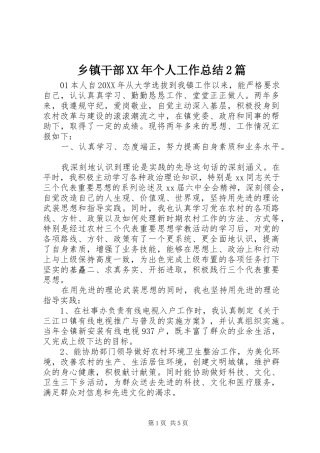 乡镇干部个人工作总结篇