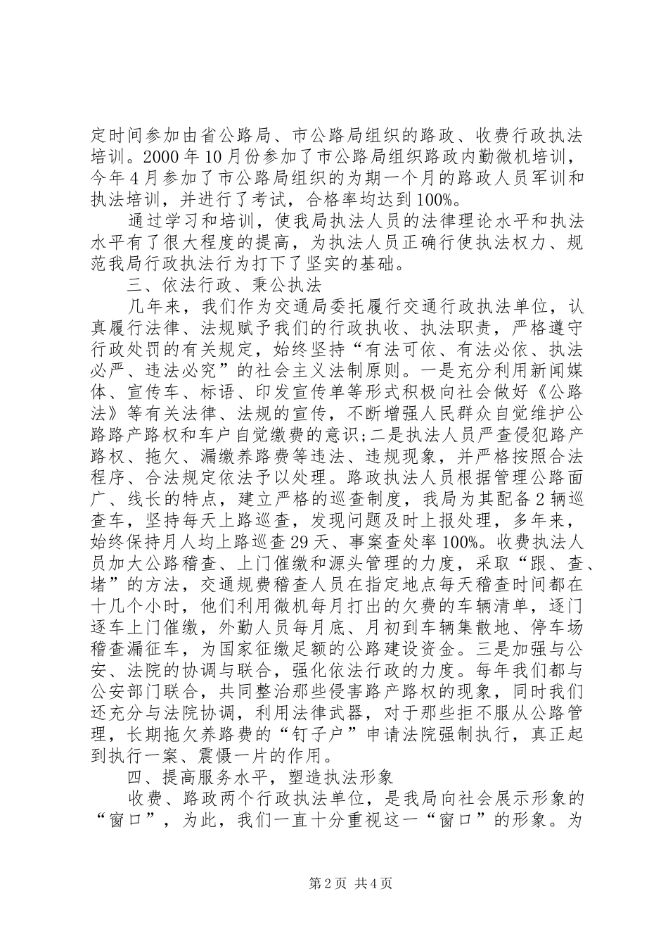行政执法终工作总结范文_第2页