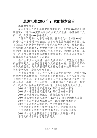 思想汇报党的根本宗旨