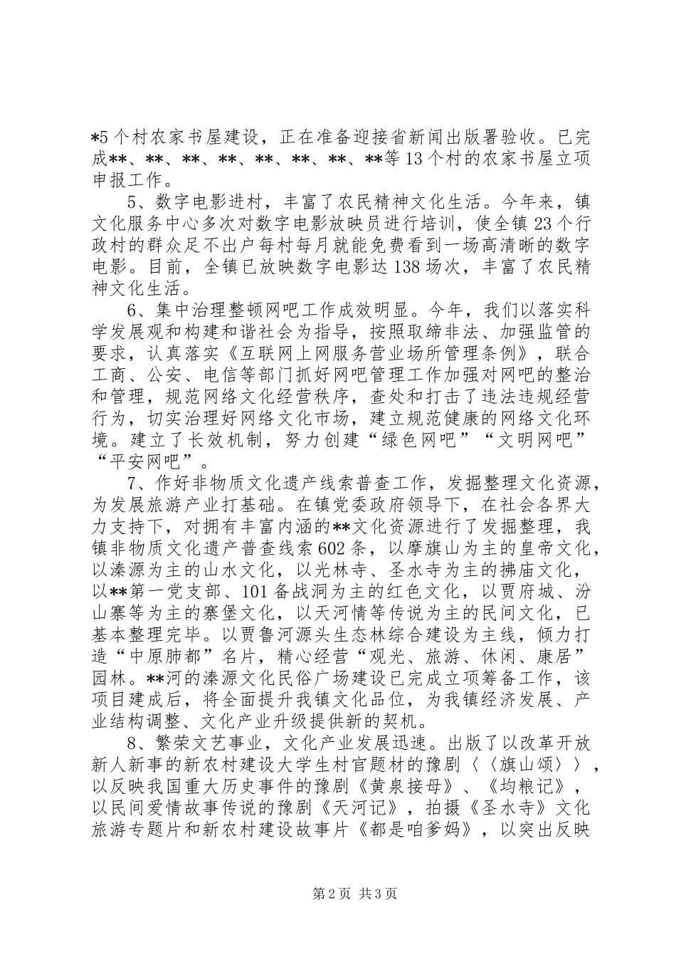 乡镇文化服务中心上半年工作总结_第2页