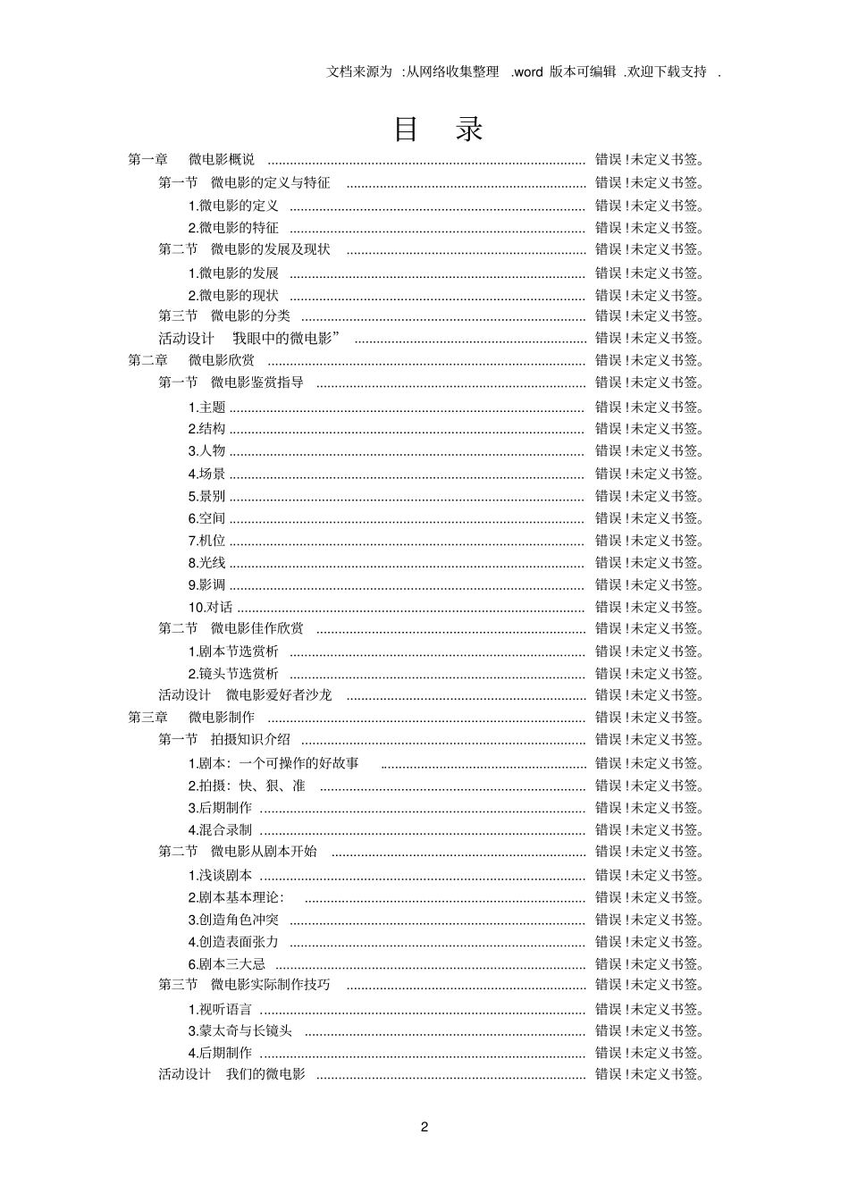 中学校本课程教材微电影欣赏与制作_第3页