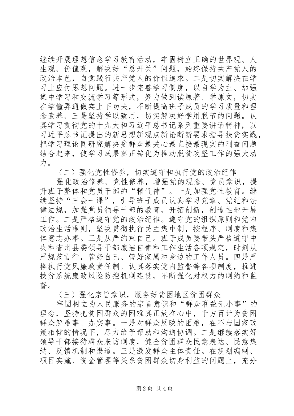 乡村振兴党支部工作计划_第2页