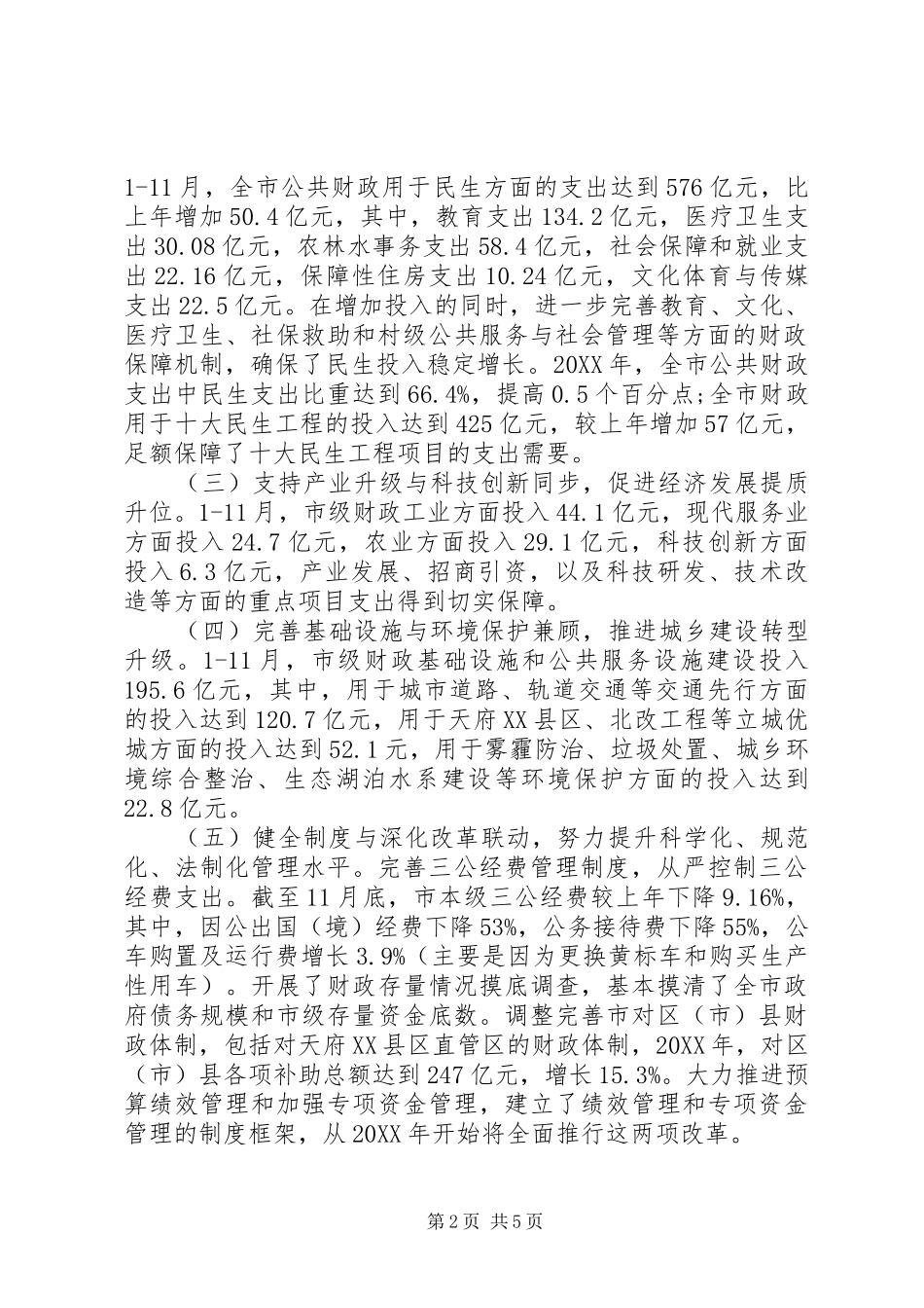 市财政局工作总结及工作计划_第2页