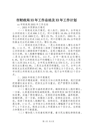市财政局工作总结及工作计划