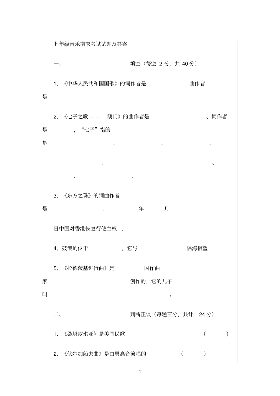 初中音乐乐理试卷和答案_第1页