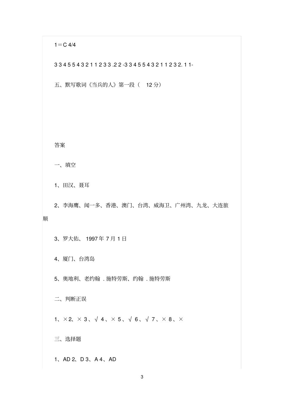 初中音乐乐理试卷和答案_第3页