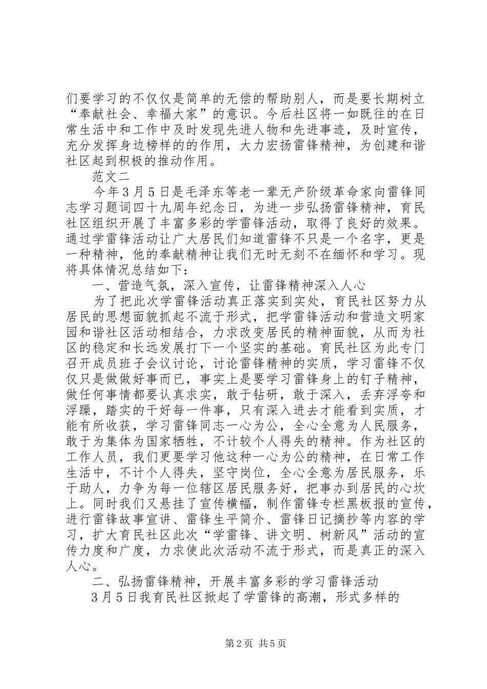 社区学雷锋活动总结范文三篇_第2页