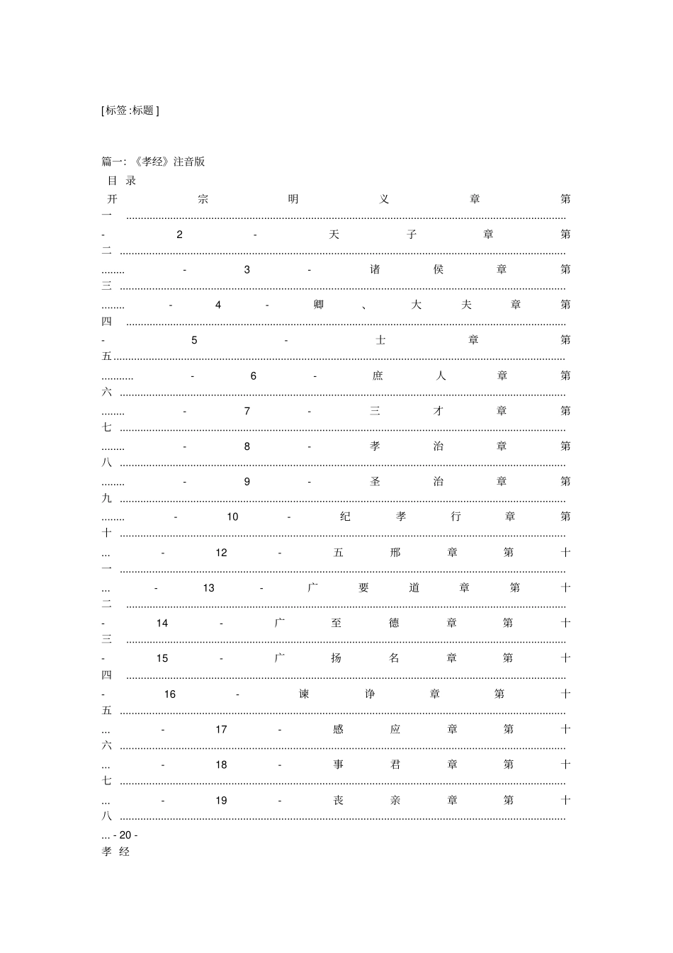 孝经全文带拼音版_第1页