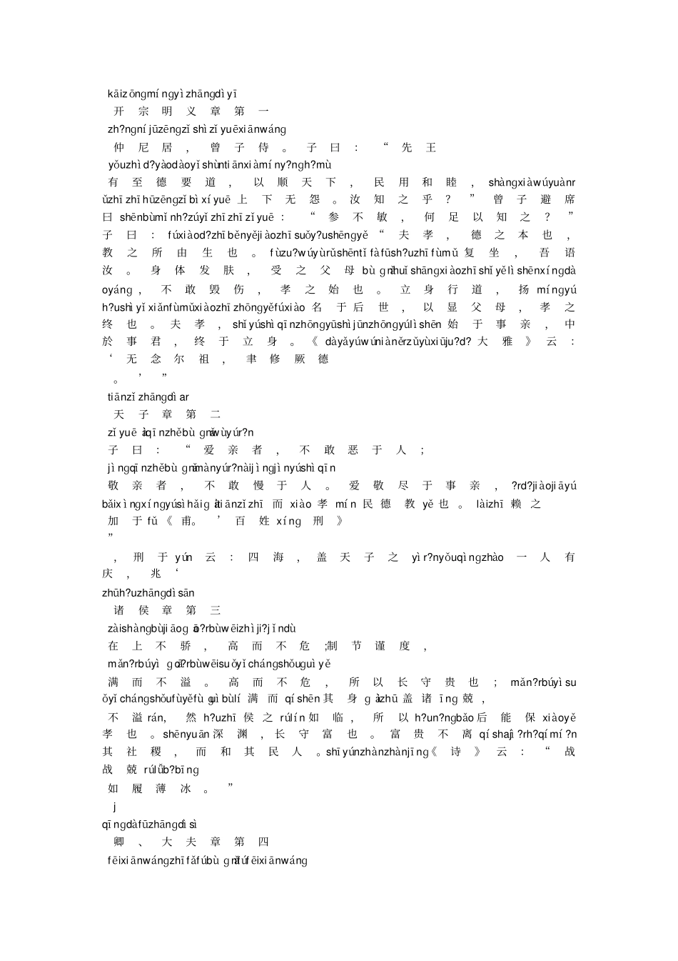 孝经全文带拼音版_第2页