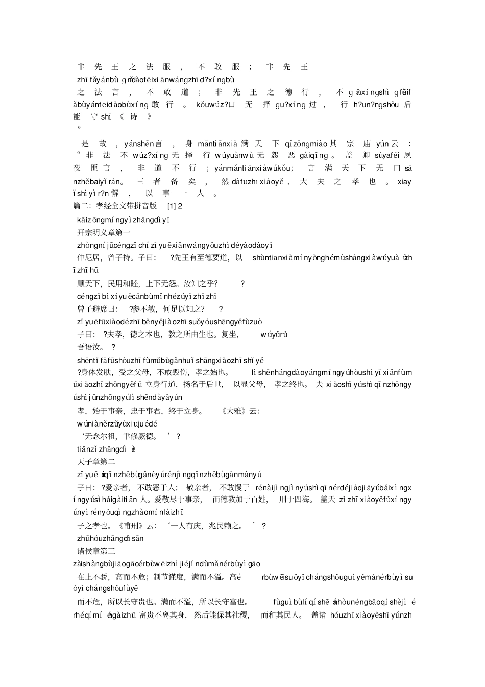 孝经全文带拼音版_第3页