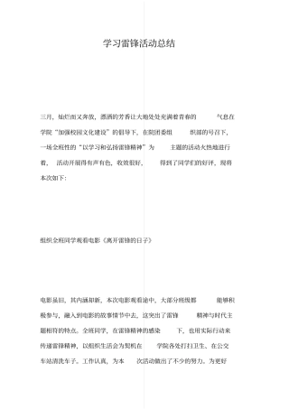 学习雷锋活动总结