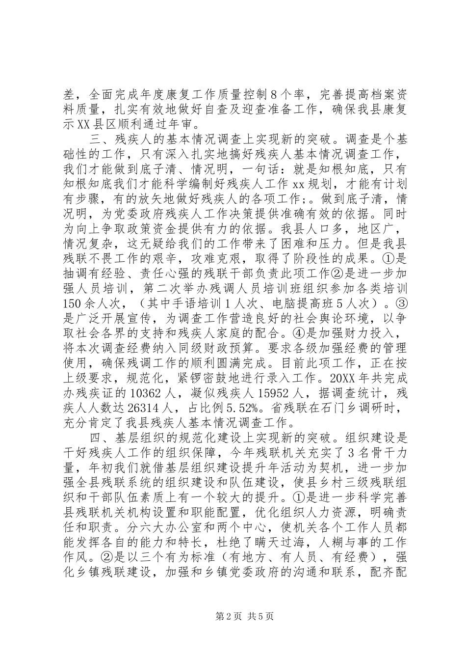 县残联工作总结范文_第2页