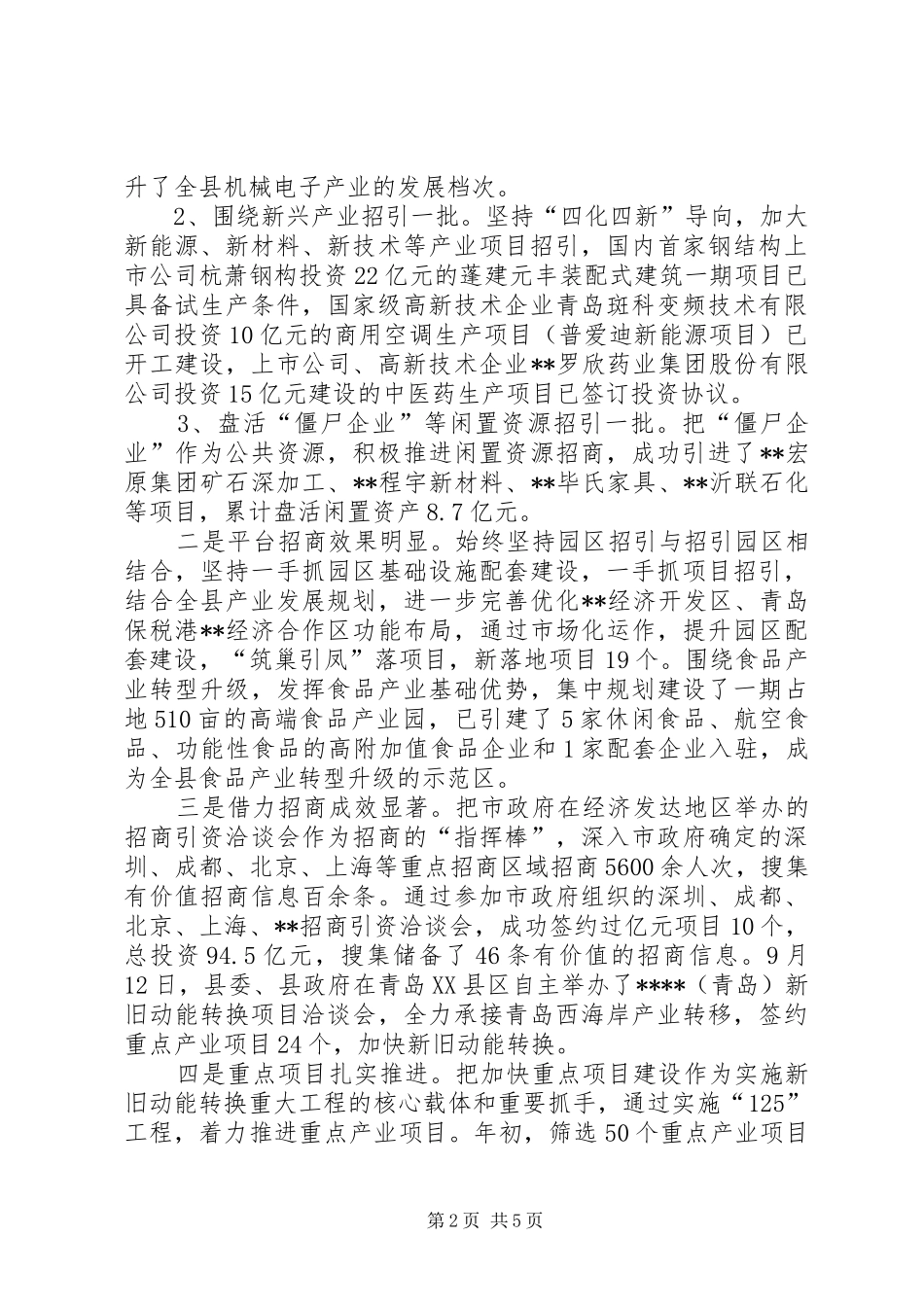 县招商引资工作总结及下步工作打算_第2页