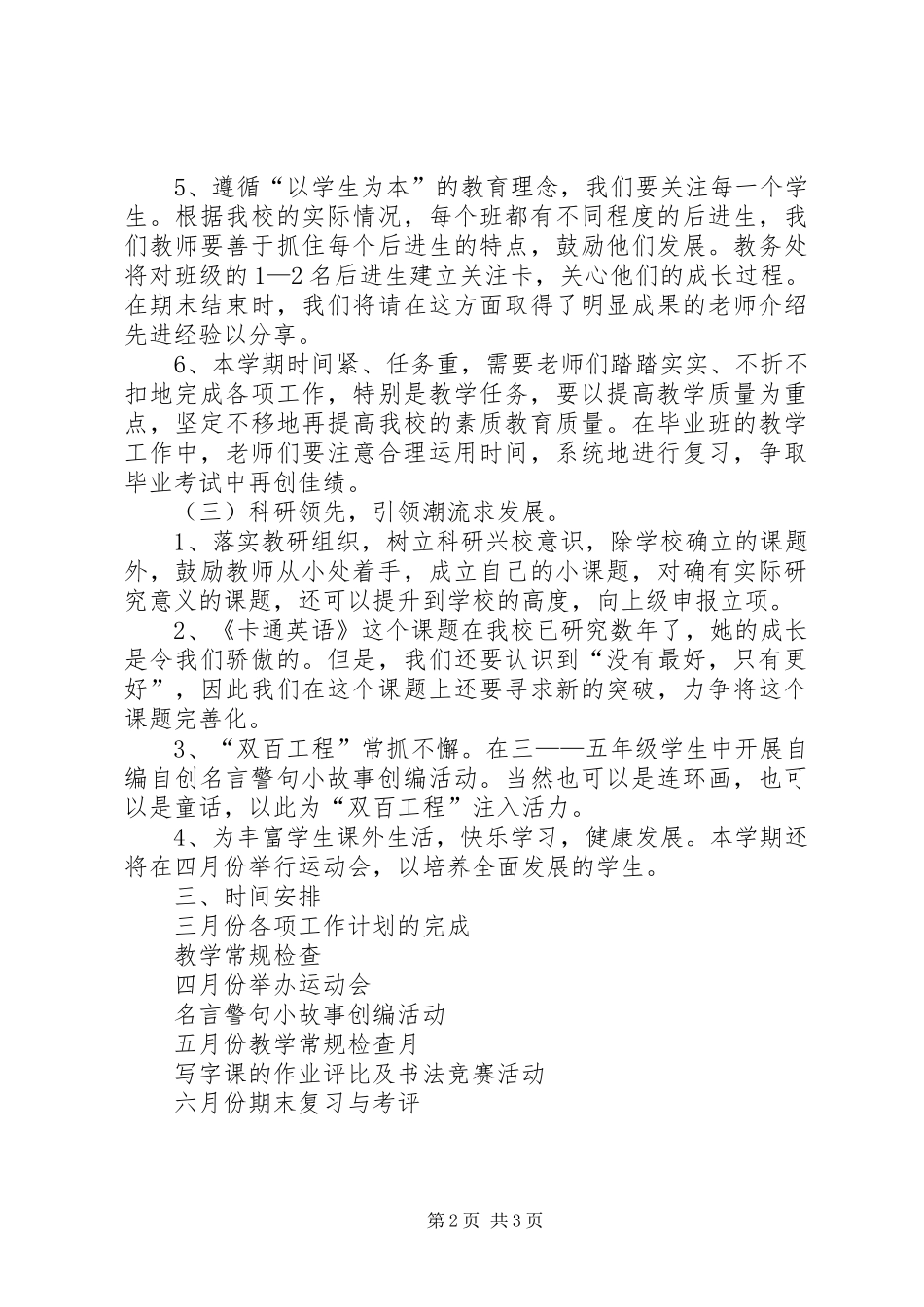 小学秋教导处工作计划_第2页