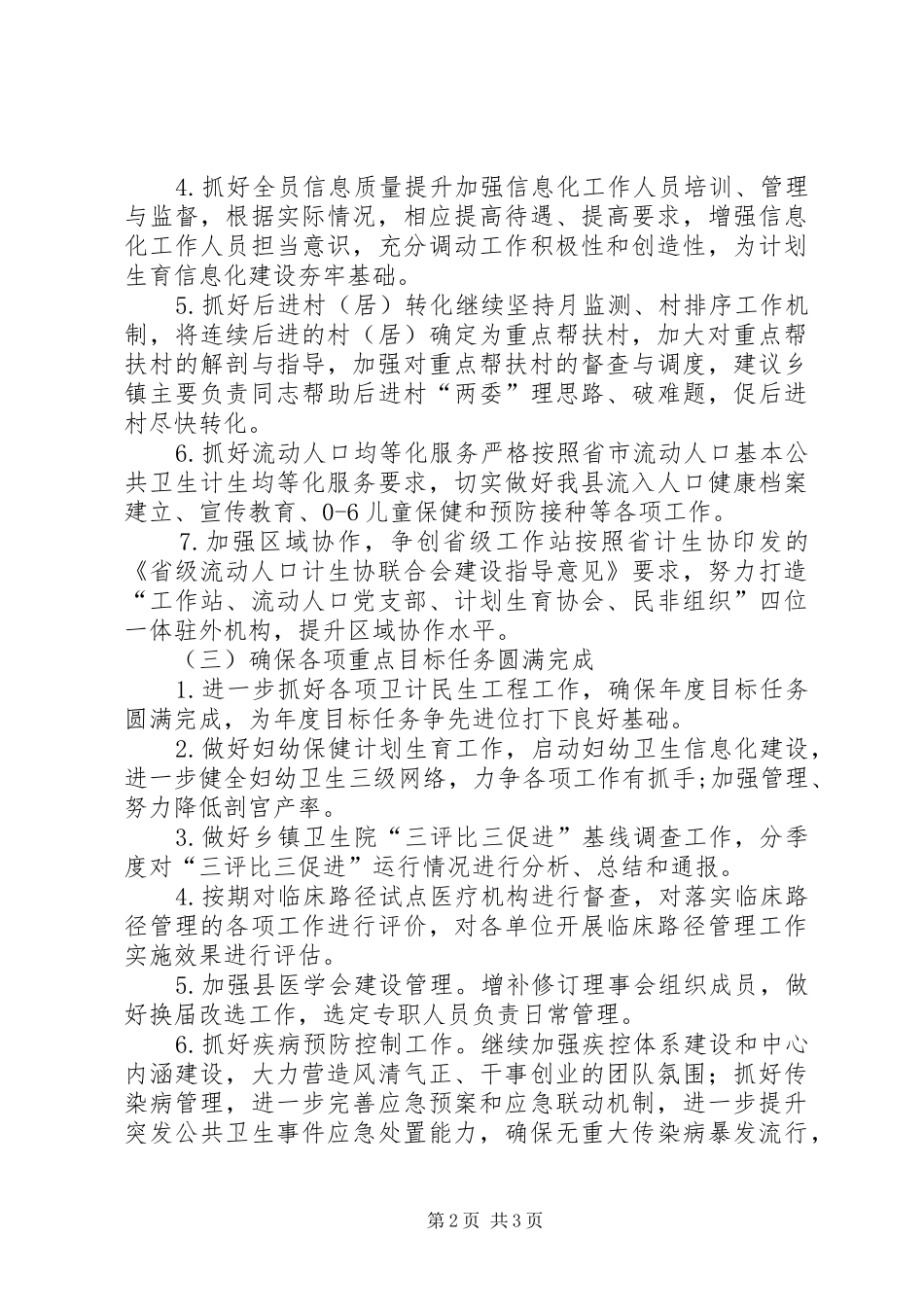 县卫计委工作安排_第2页