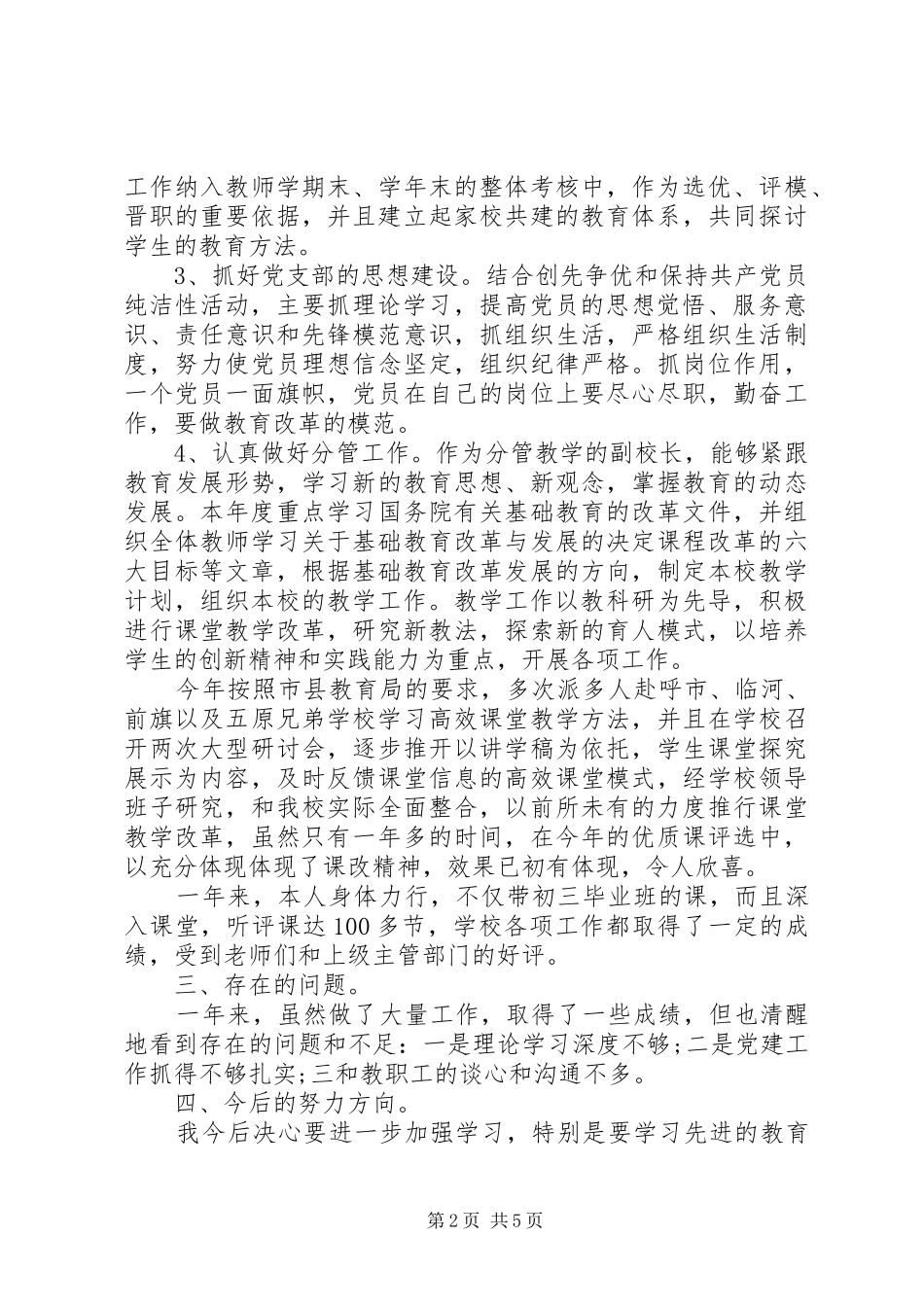 学校党支部书记述职报告个人_第2页