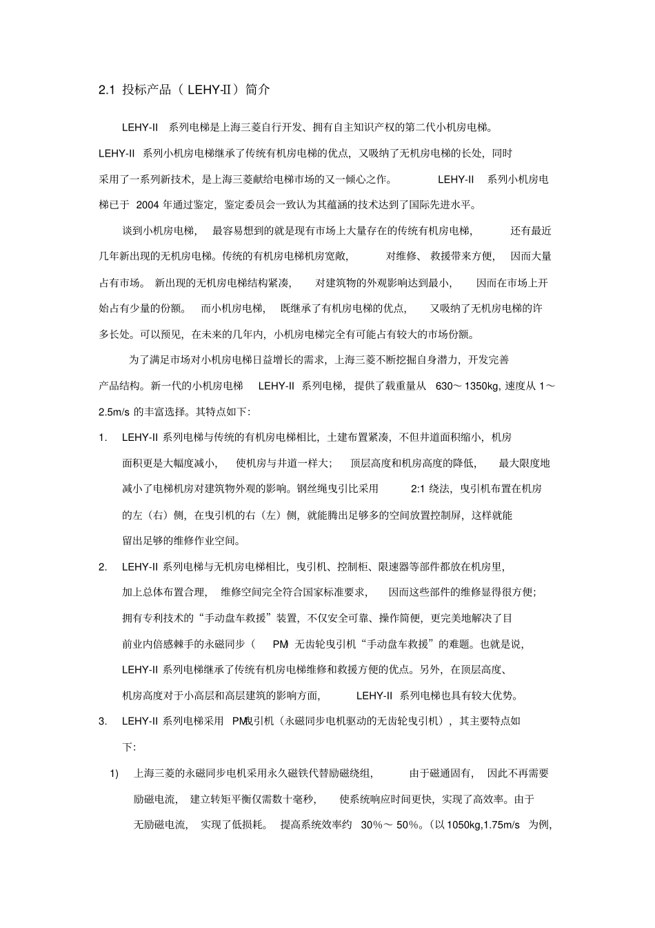 上海三菱小机房电梯LEHYⅡELENESSA系列无机房电梯_第1页