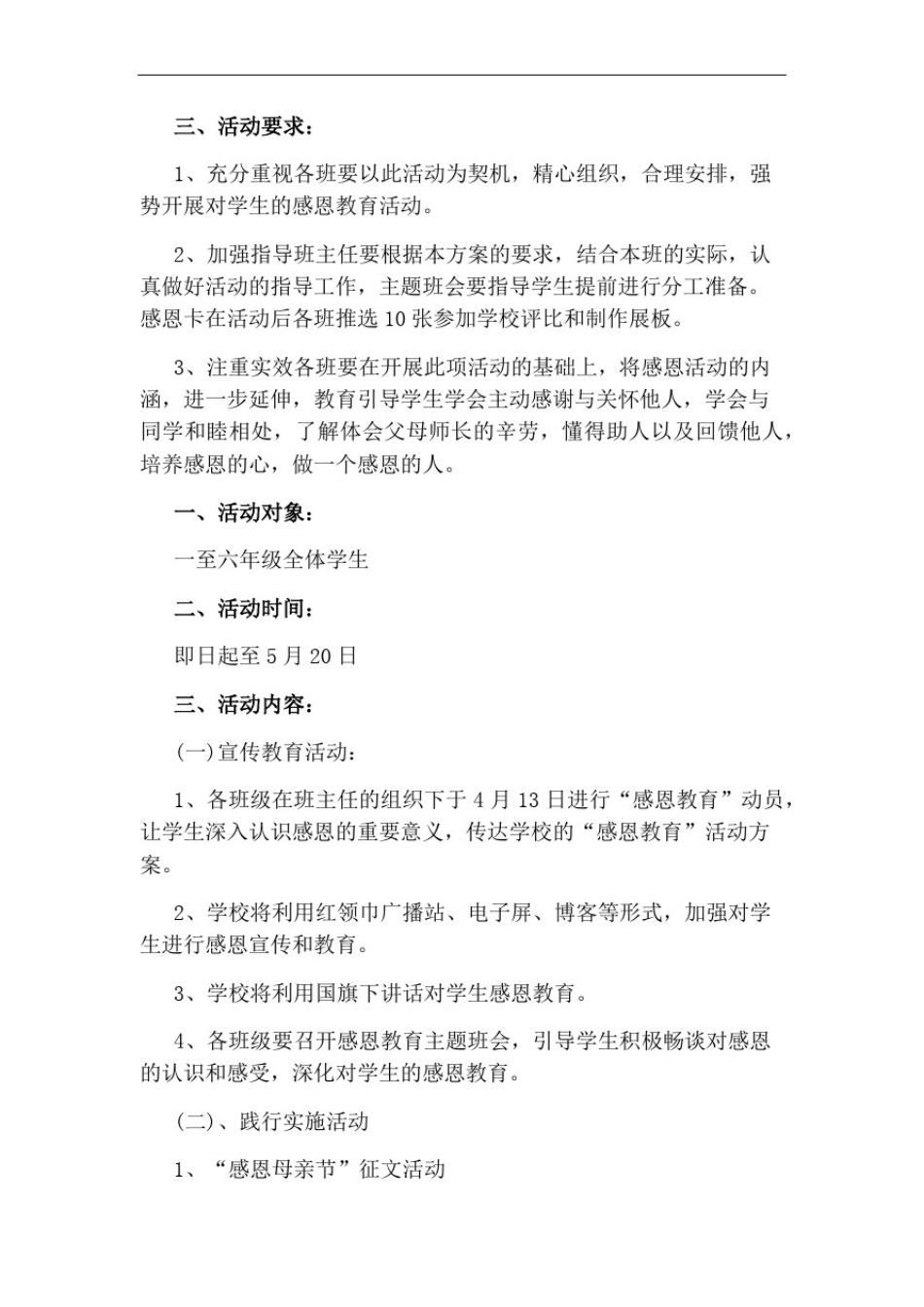 小学母亲节主题活动方案_第2页