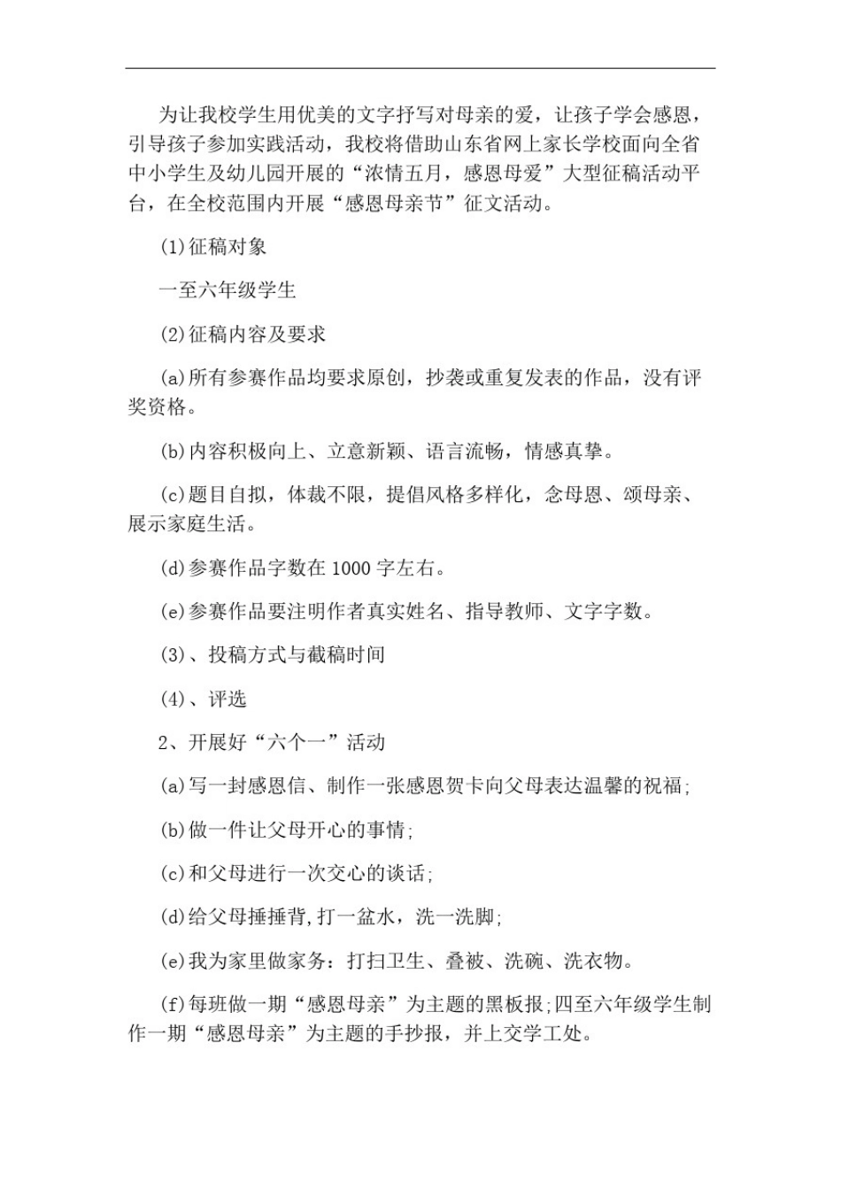 小学母亲节主题活动方案_第3页