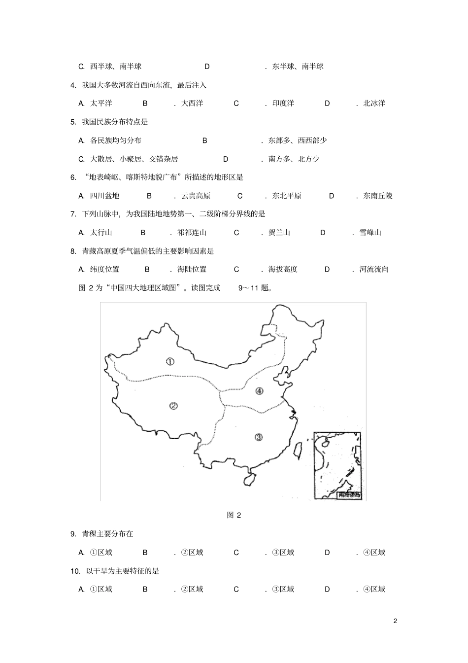 四川省成都市2018年初中毕业会考地理地理(word版,含答案)_第2页