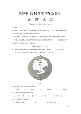 四川省成都市2018年初中毕业会考地理地理(word版,含答案)