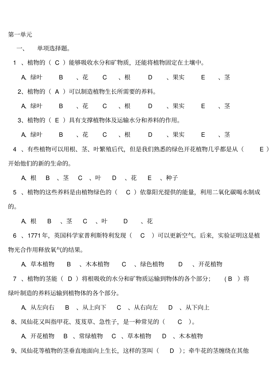 三年级科学单元测试题_第1页