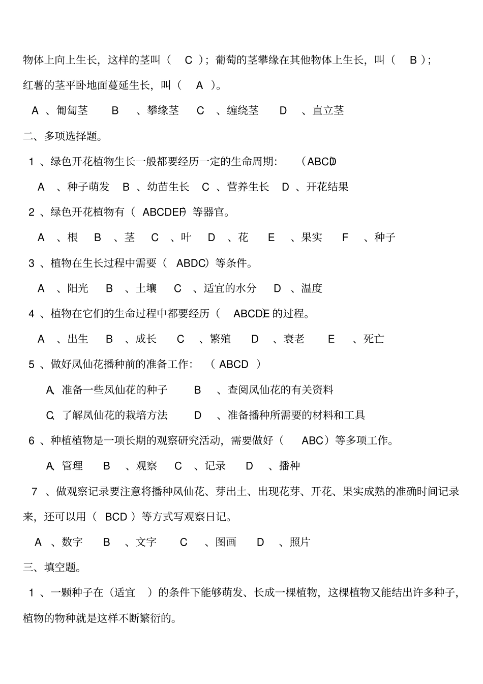 三年级科学单元测试题_第2页