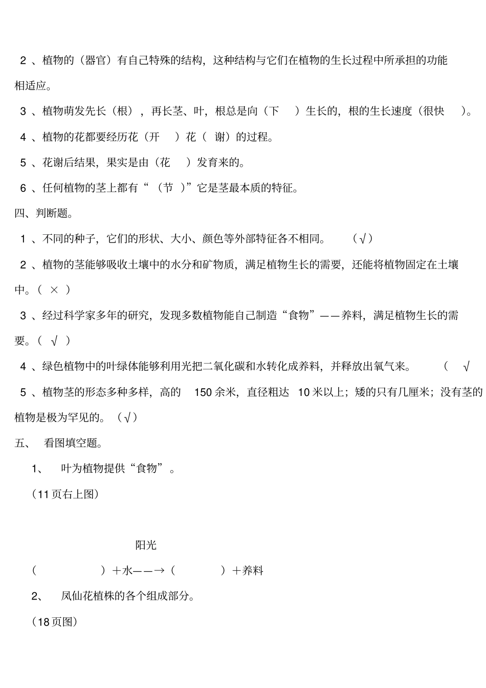三年级科学单元测试题_第3页