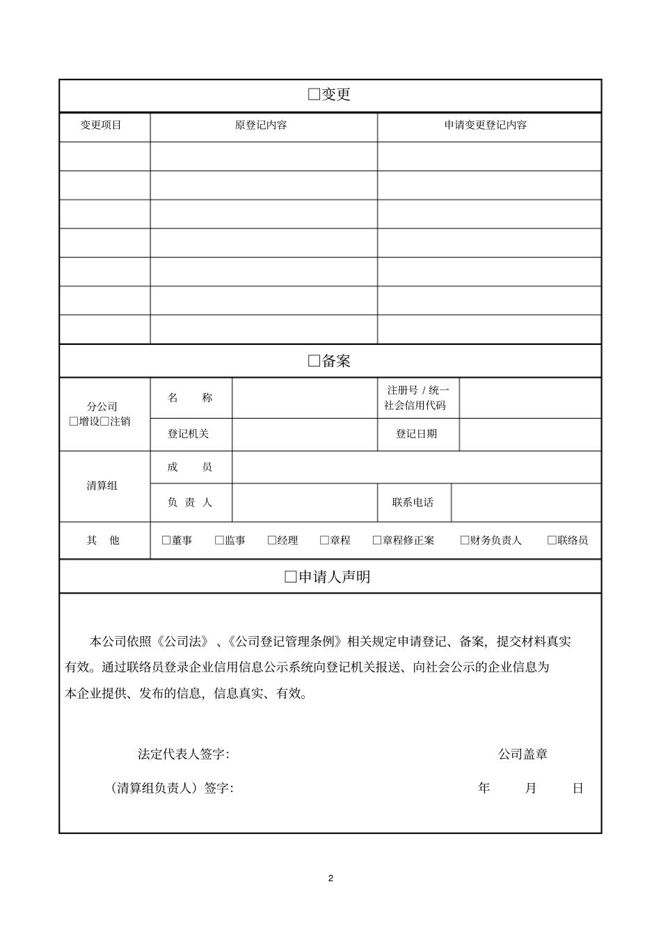 完整word版,公司登记(备案)申请书(工商局最新版本)_第2页
