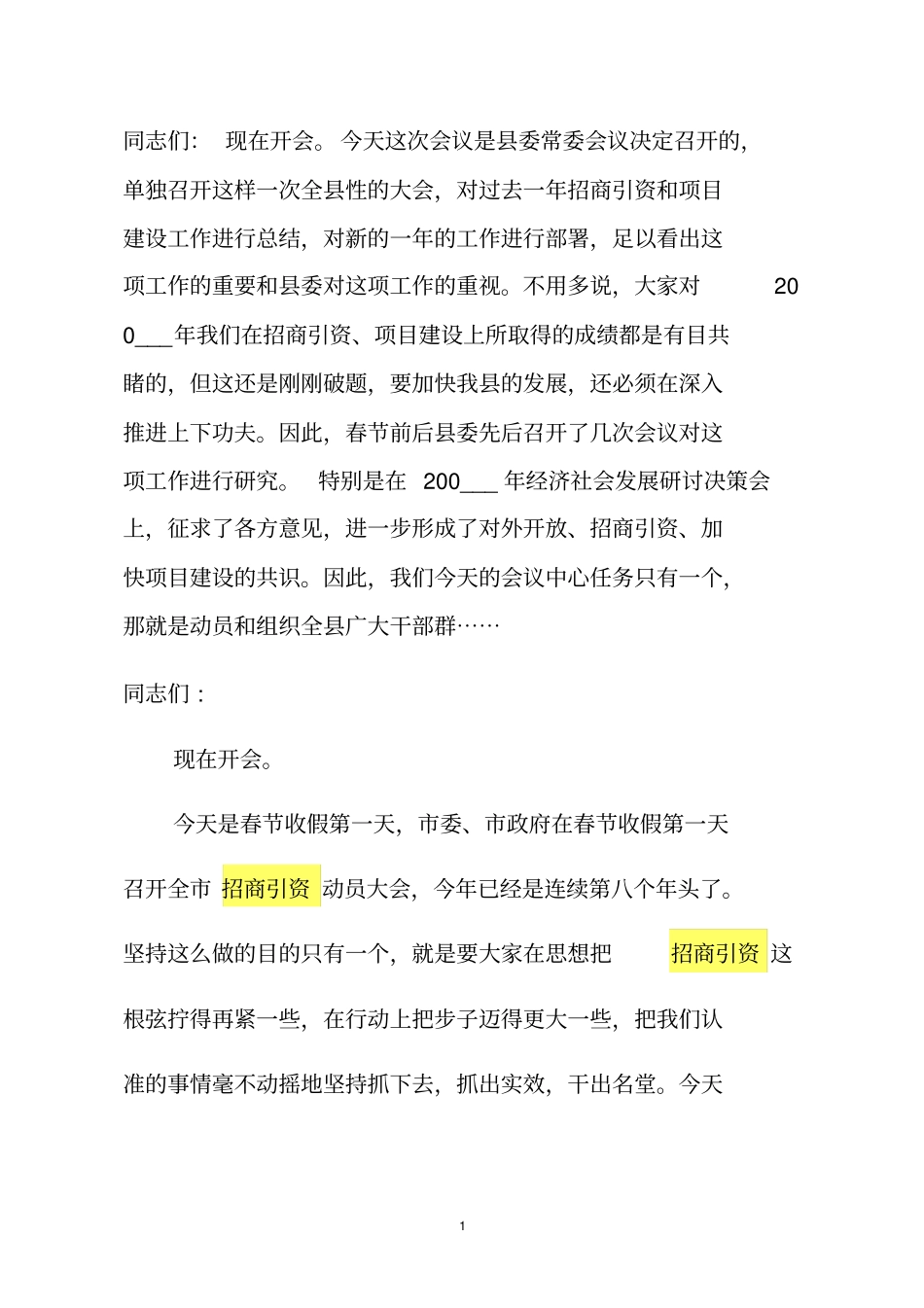 招商引资项目建设动员大会主持词_第1页