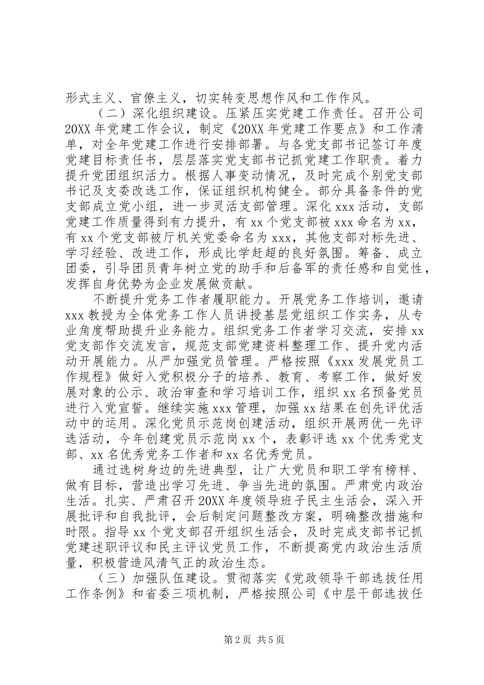 围绕学懂弄通做实上半年公司党建工作总结_第2页