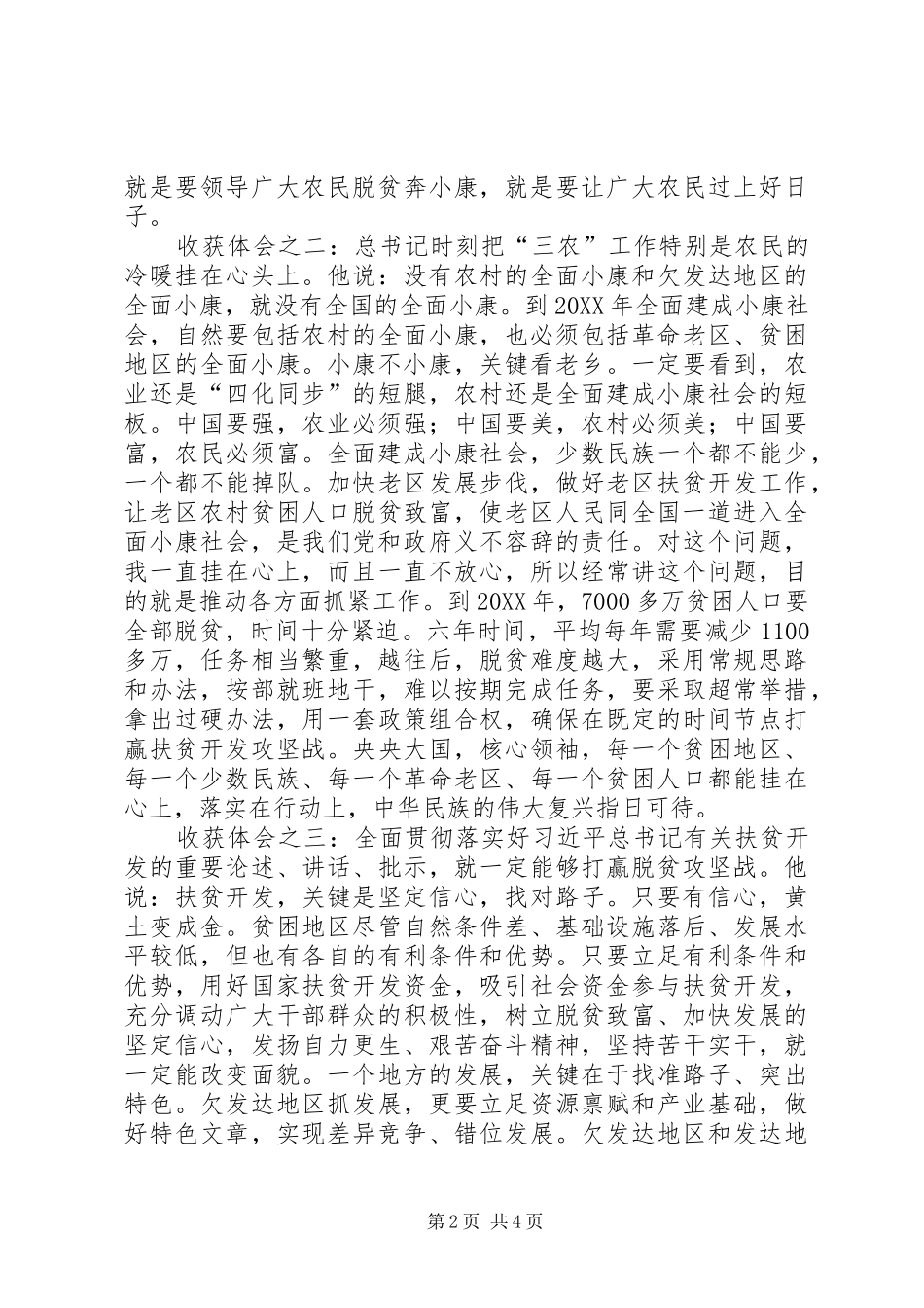 学习总书记新年致辞心得体会_第2页