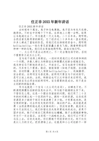 任正非新年致辞