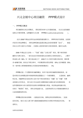 兴义会展中心PPP模式设计1112
