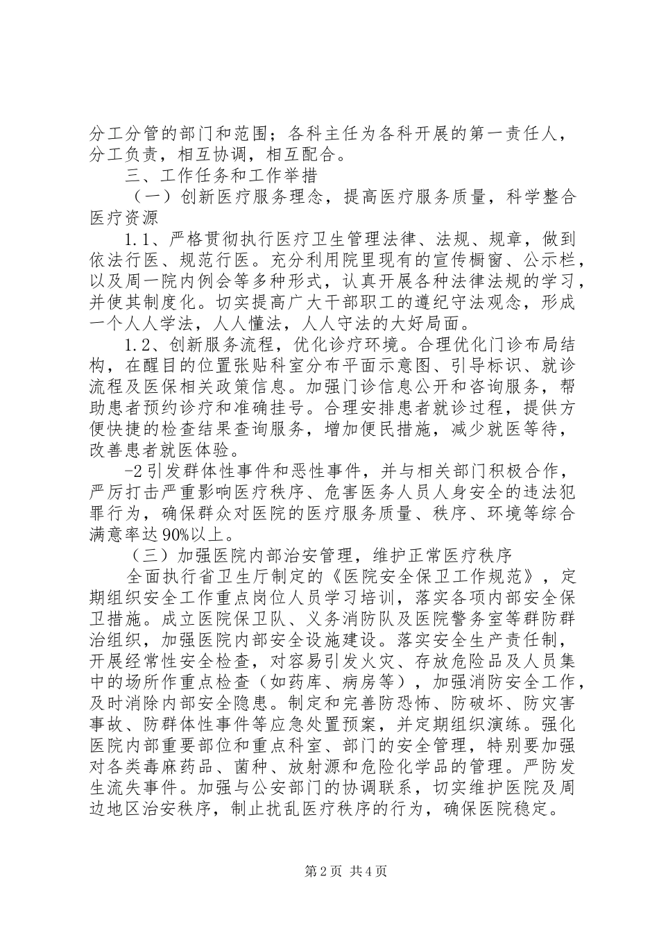 市平安医院创建工作要点_第2页
