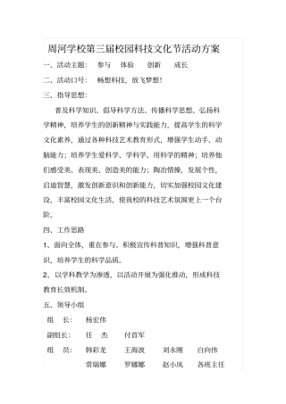 学校第三届科技艺术节活动方案