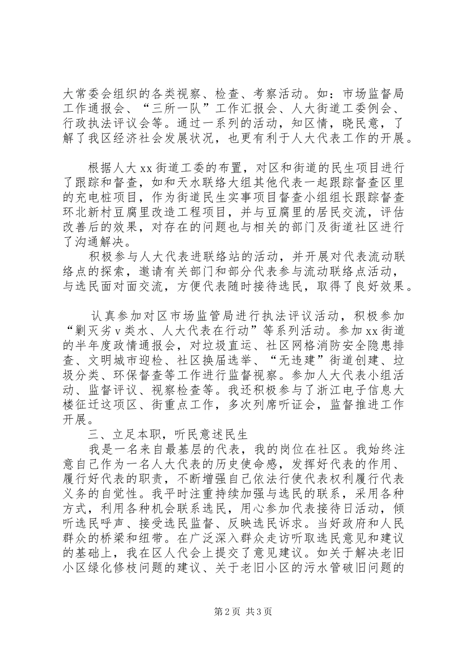 社区新当选人大代表述职报告_第2页