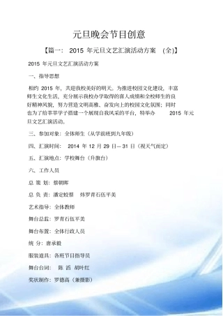 元旦晚会节目创意