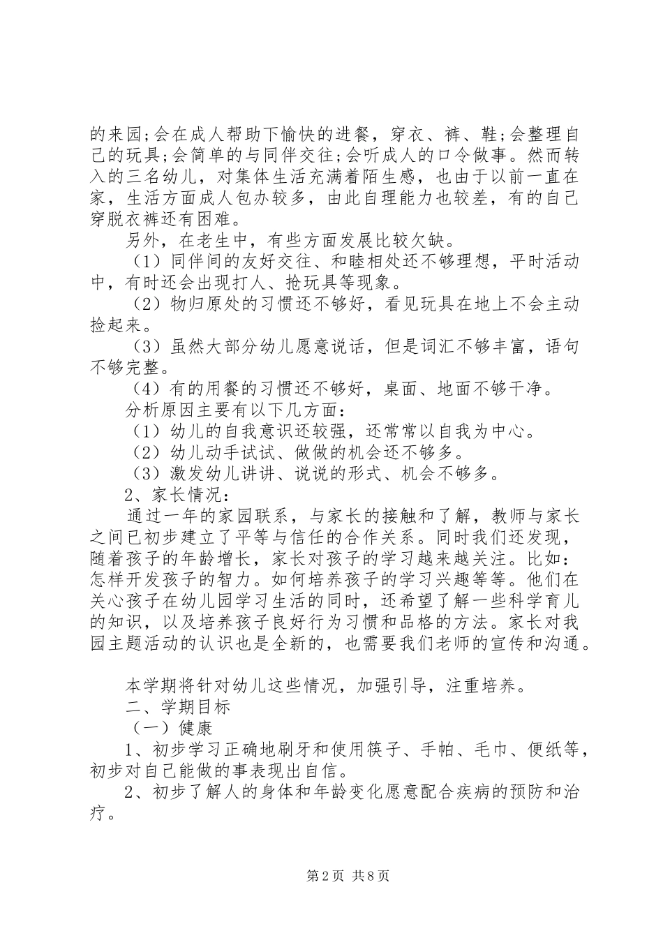 个人工作年度计划参考文章_第2页