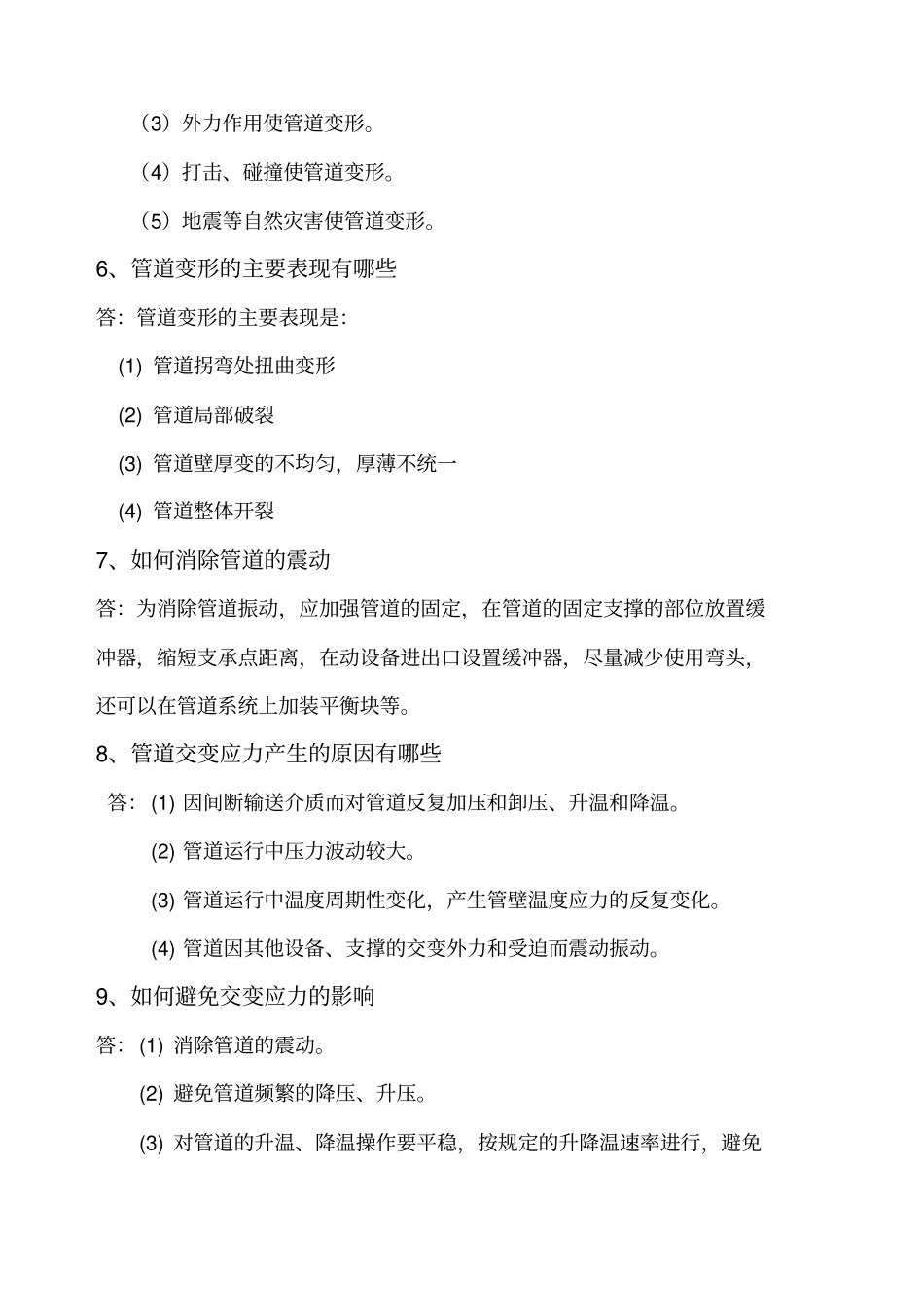 压力管道知识_第2页