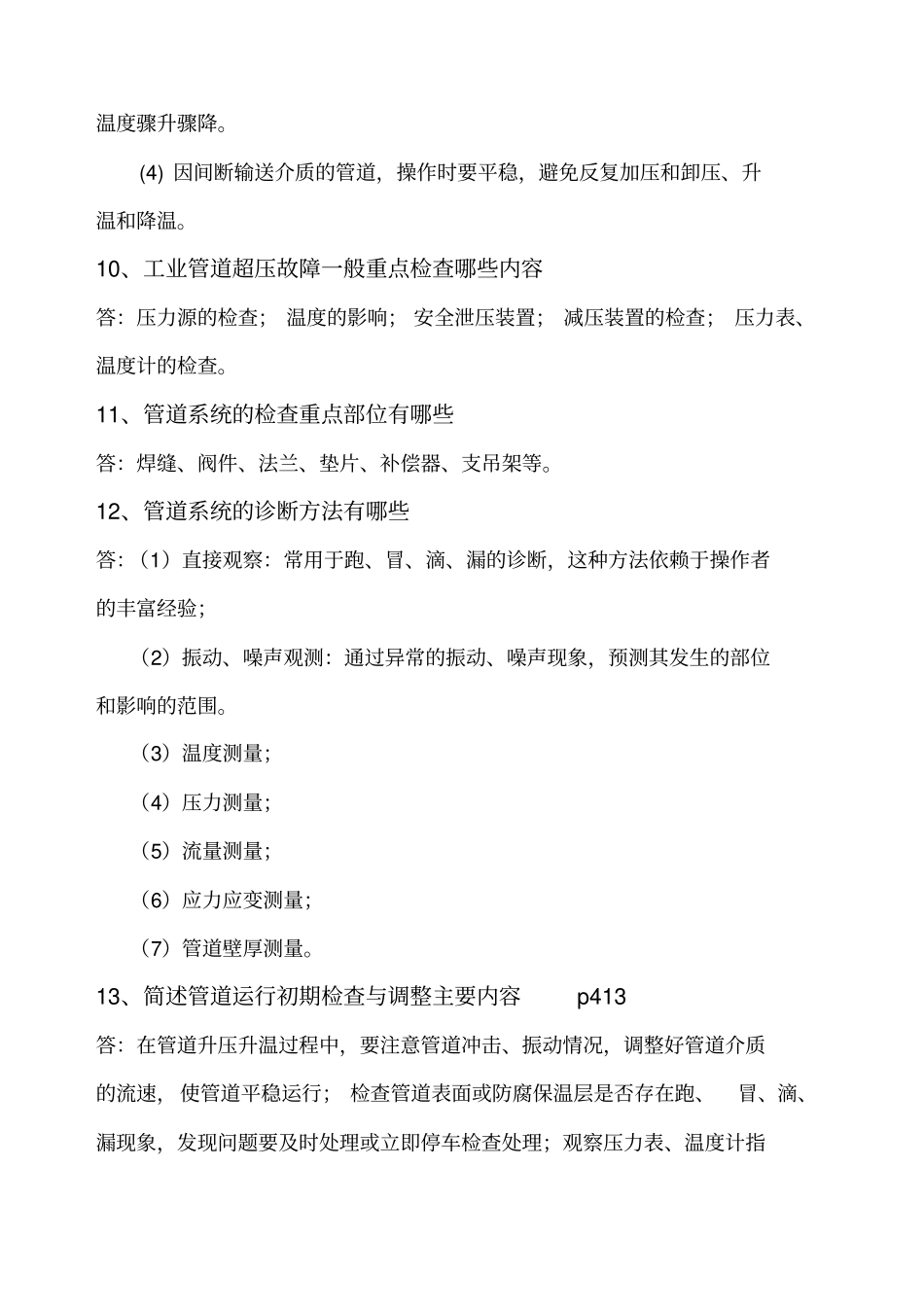 压力管道知识_第3页