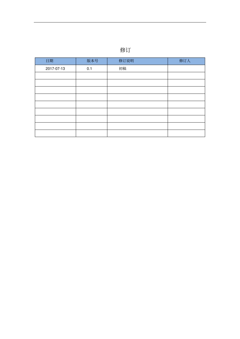 数据汇聚与大屏展示项目-需求规格说明书_第3页