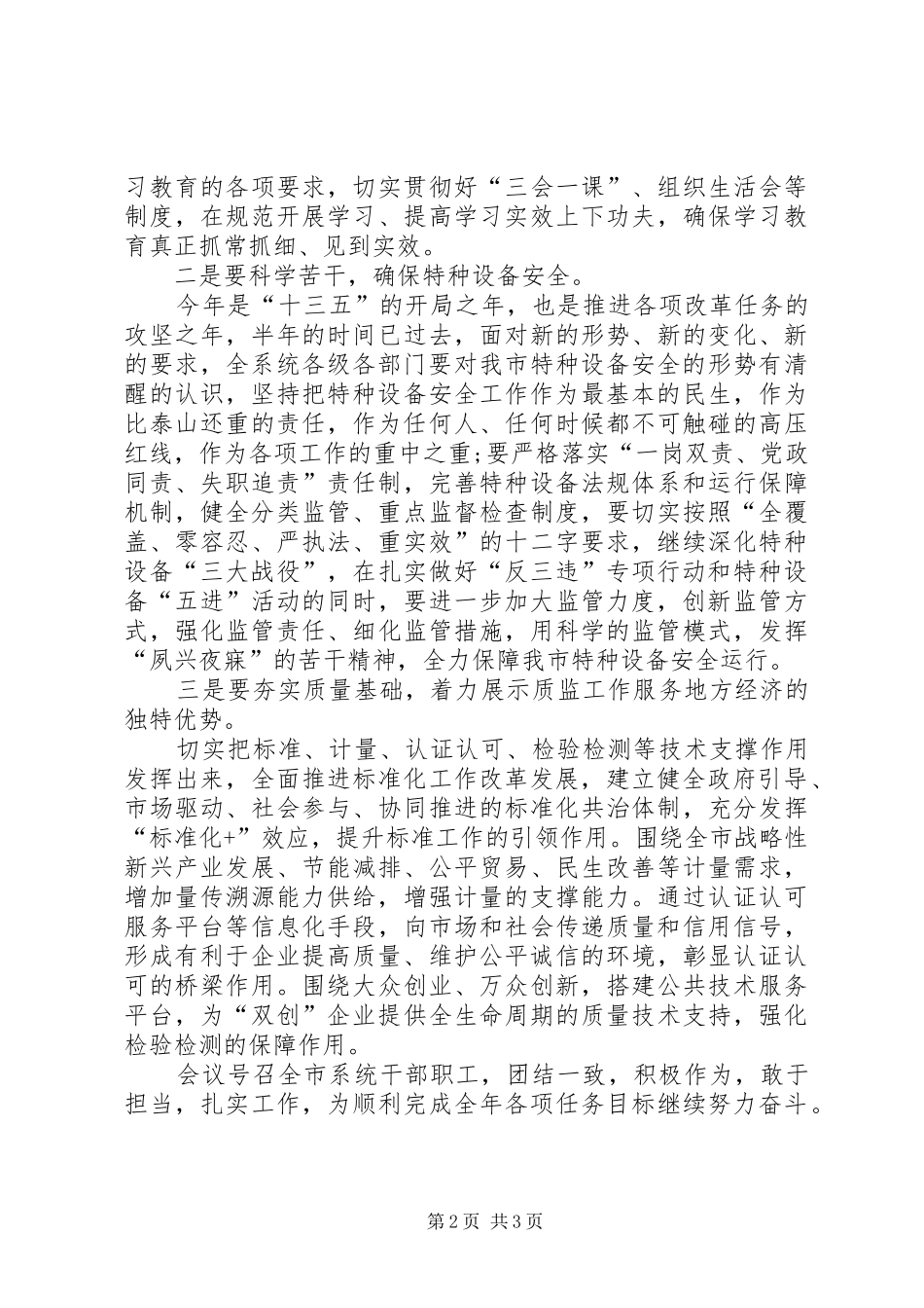 市质监系统半年工作总结_第2页