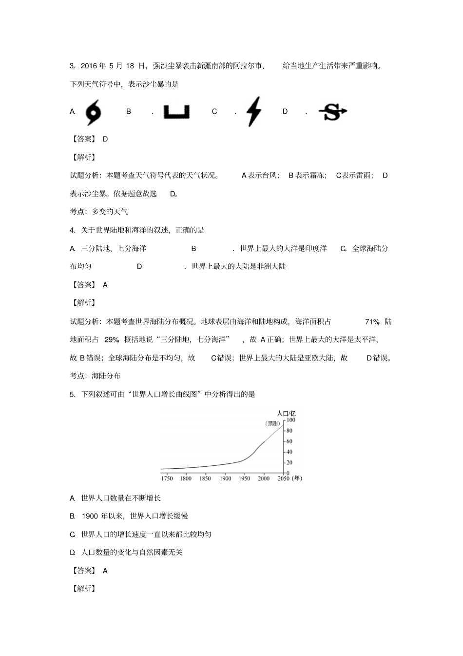 云南2020中考地理模拟试题卷(解析版)_第2页